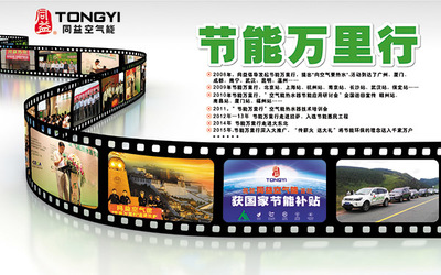 炙热启航！同益空气能启动2020节能万里行新征程