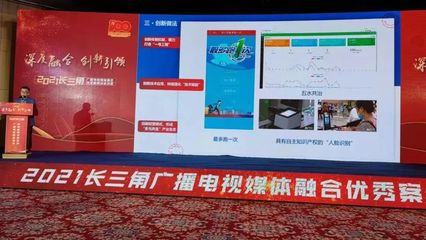 区域协作迸发创新活力 长三角三省一市广电局联合举办媒体融合优秀案例评选